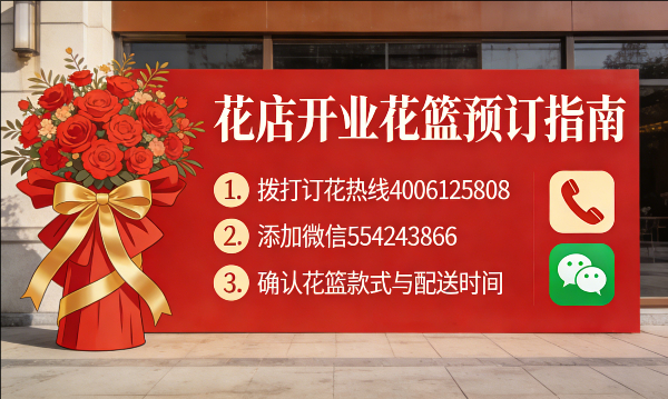 鄂尔多斯东胜区花店订开业花篮怎么订? 鄂尔多斯东胜区花店